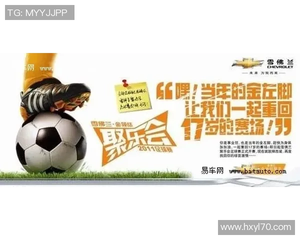 足球的魅力与激情如何影响我们的生活与价值观